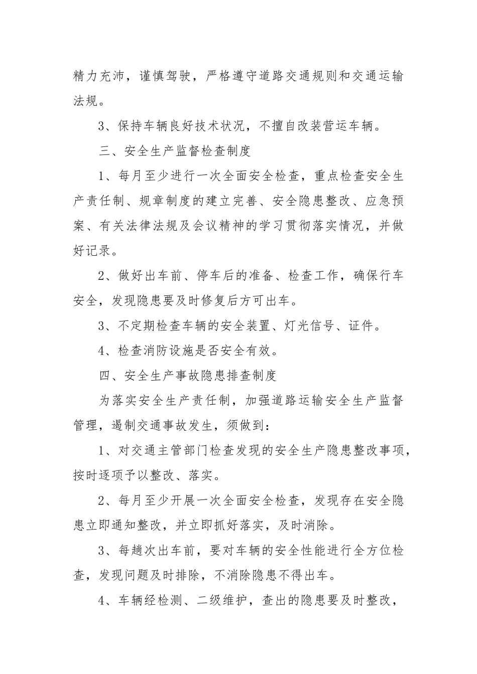(4篇)车辆安全生产管理制度_第2页