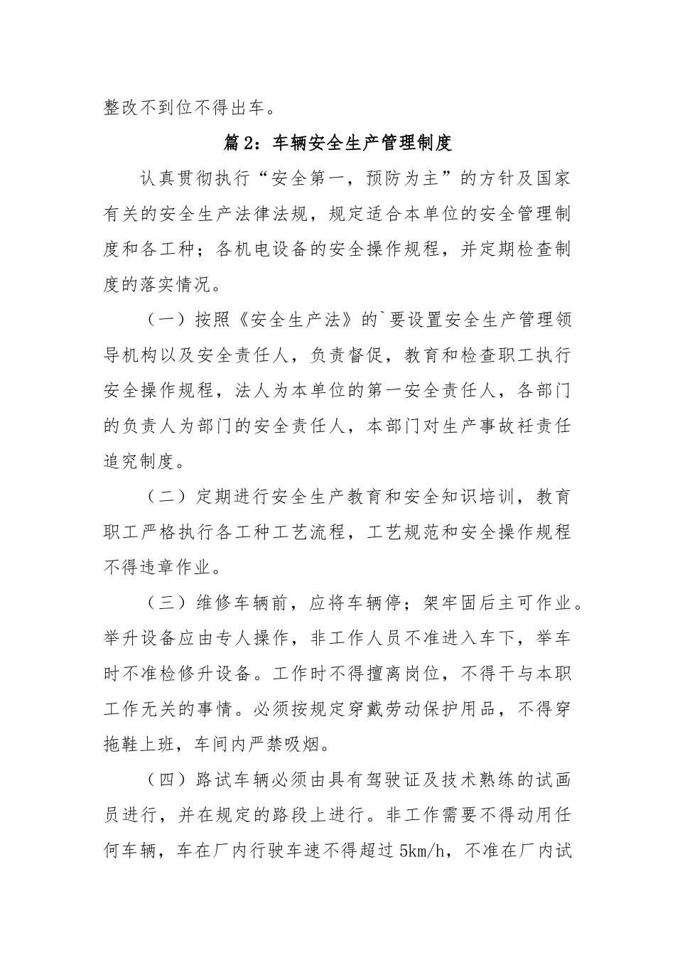 (4篇)车辆安全生产管理制度_第3页