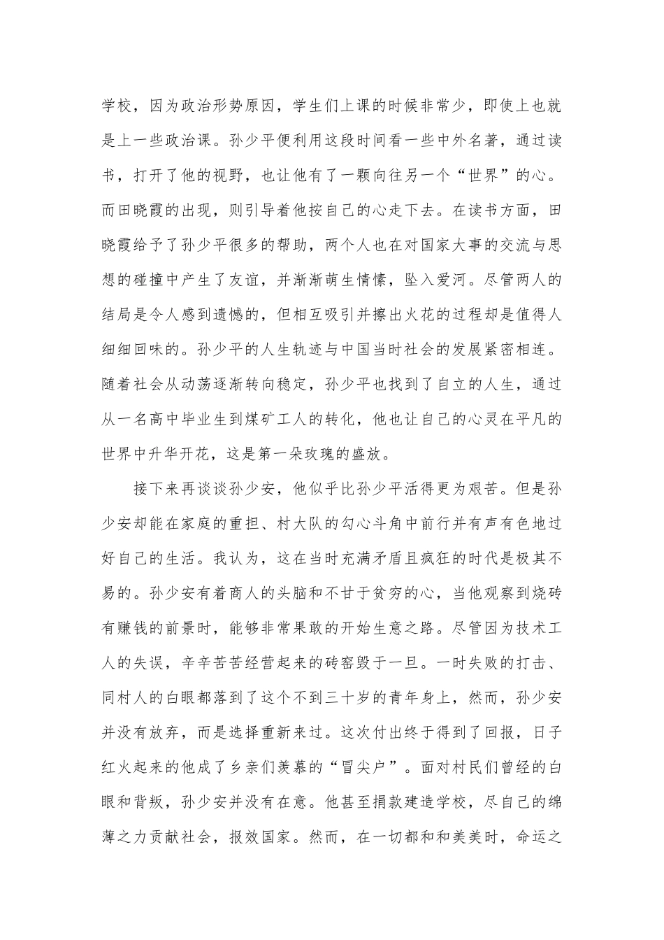 （4篇）读《平凡的世界》心得体会_第2页