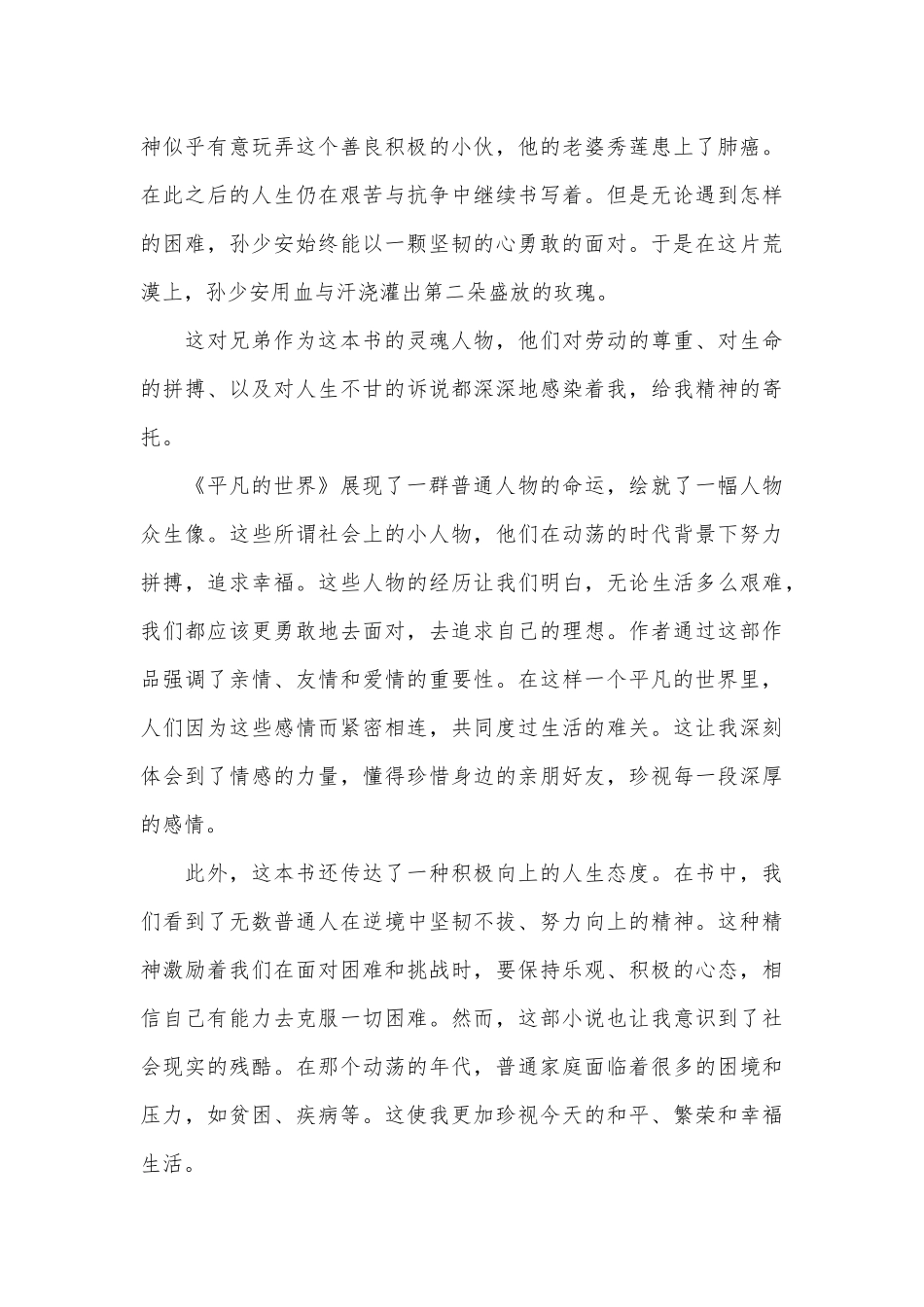 （4篇）读《平凡的世界》心得体会_第3页