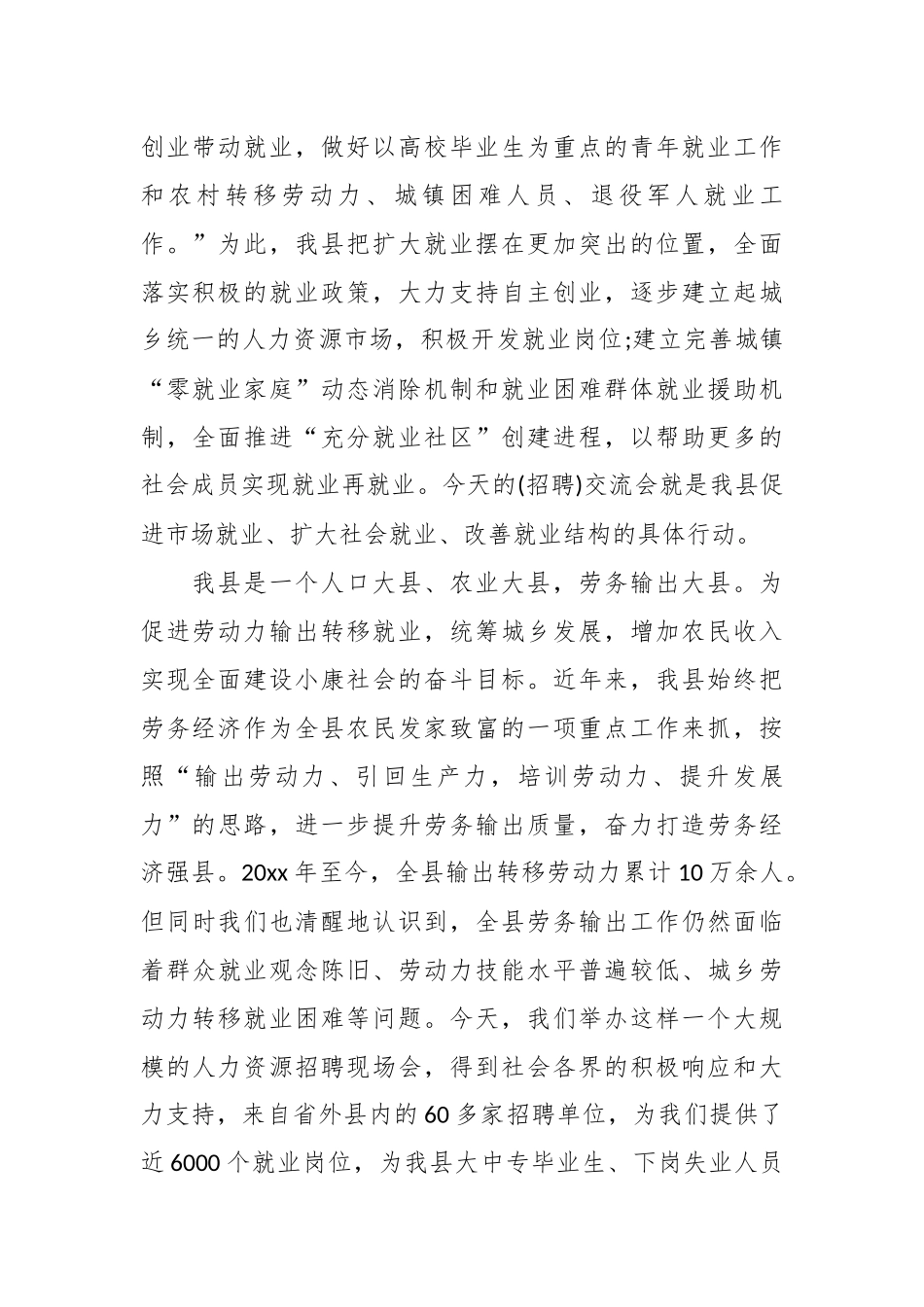 （4篇）关于人才交流会开幕词合集_第2页