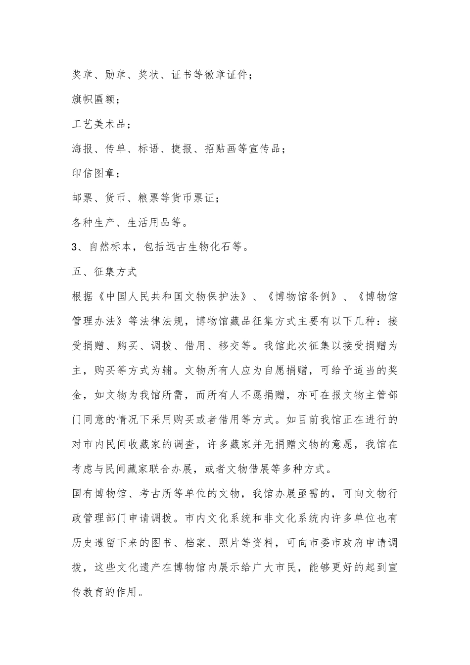 （4篇）关于市博物馆文物征集方案合集_第3页