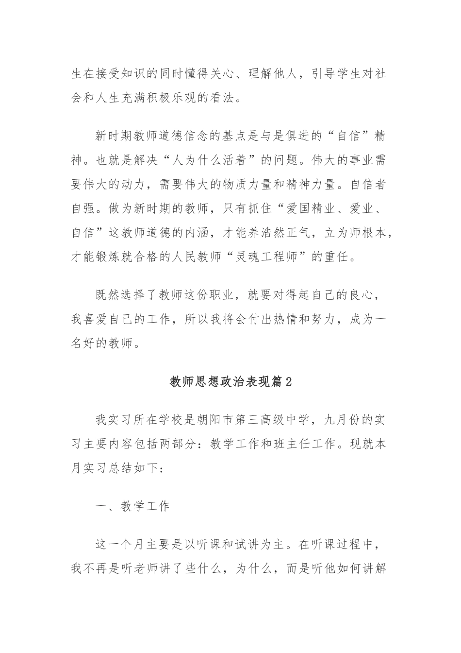 (4篇)教师思想政治和现实表现范文_第2页
