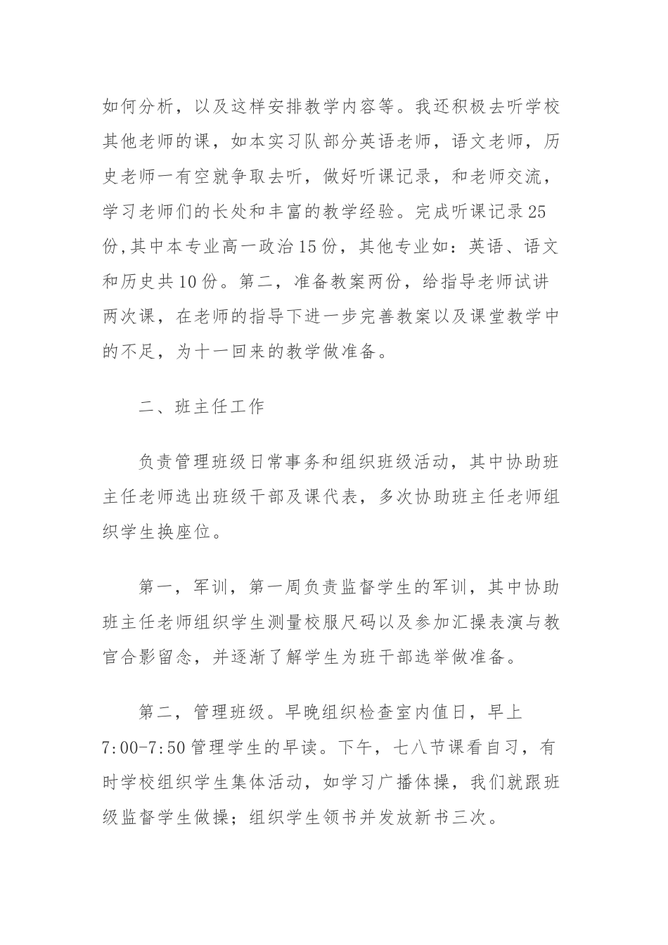 (4篇)教师思想政治和现实表现范文_第3页