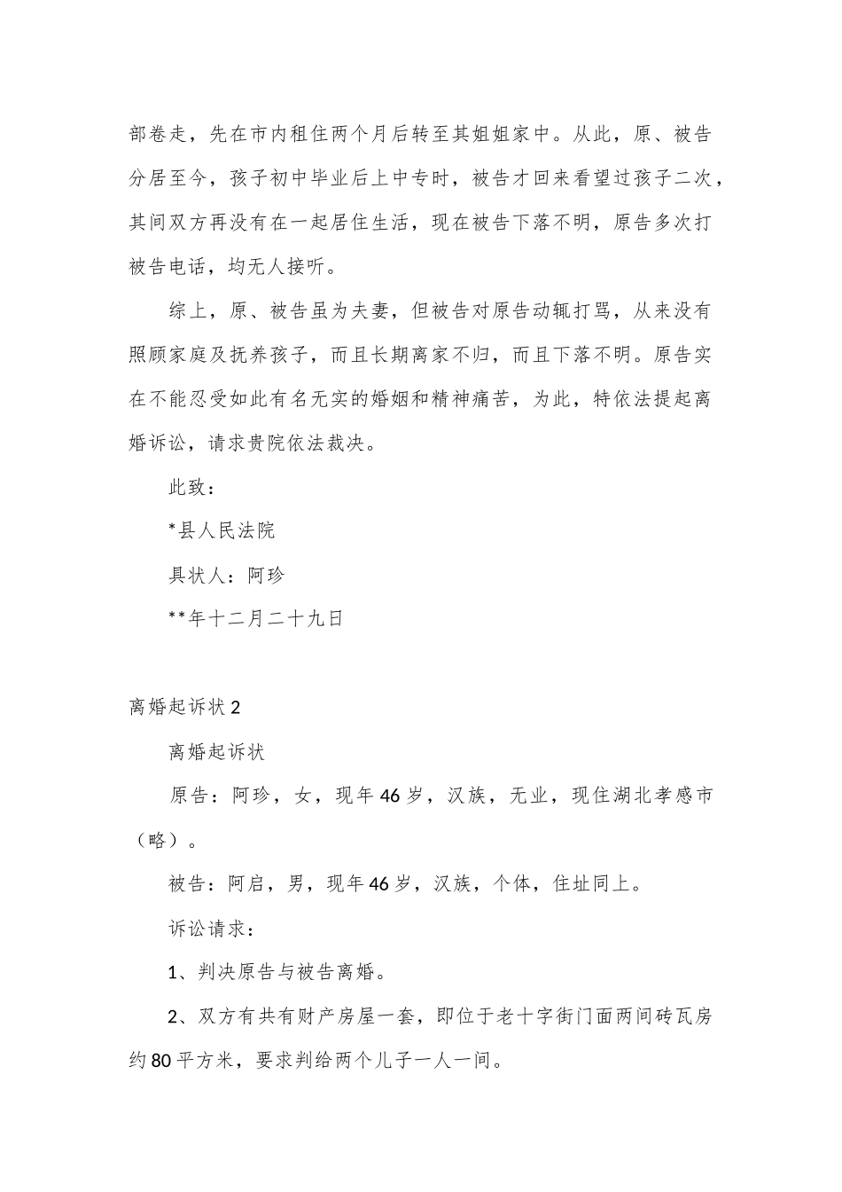 （4篇）离婚起诉状_第2页