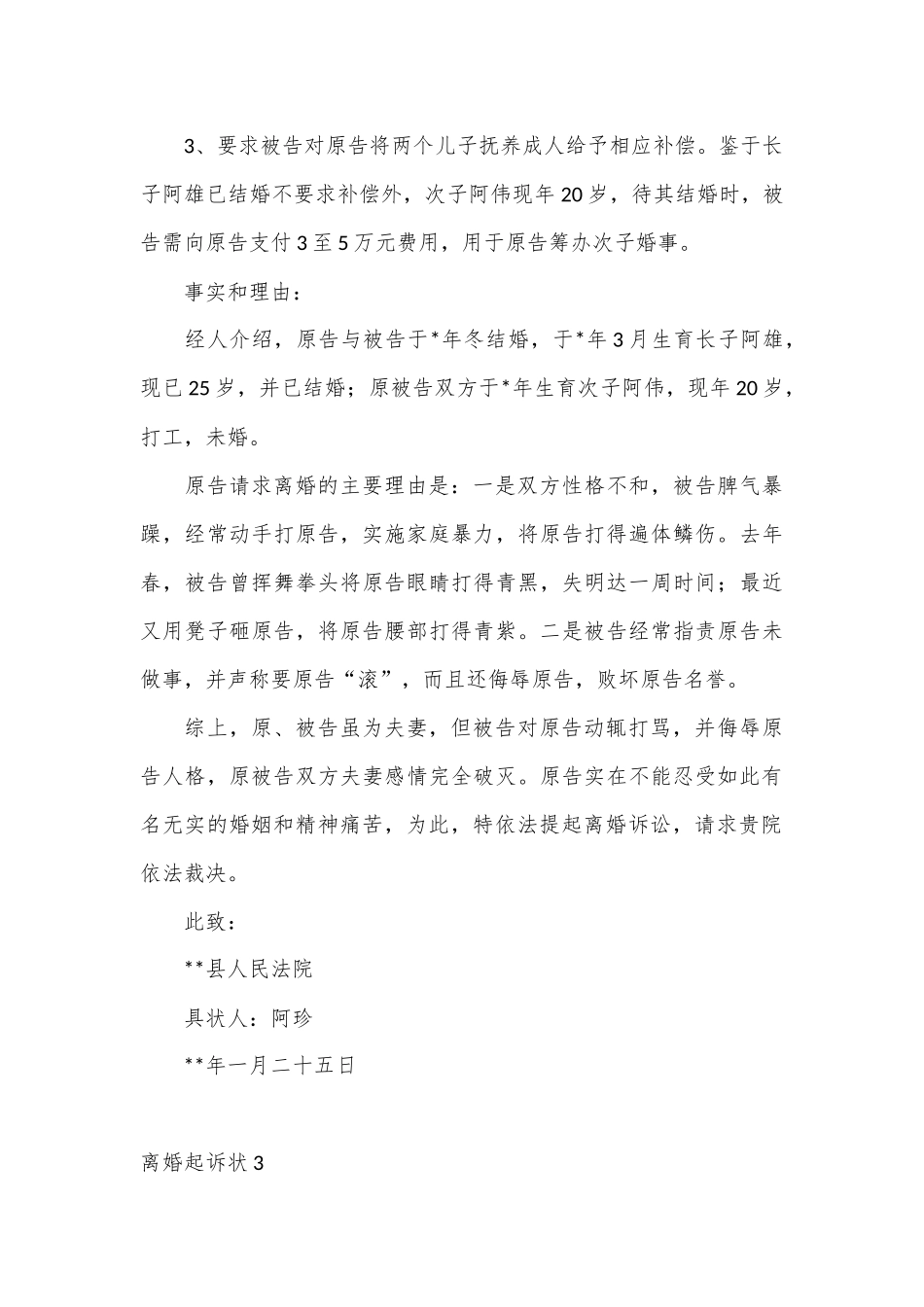 （4篇）离婚起诉状_第3页