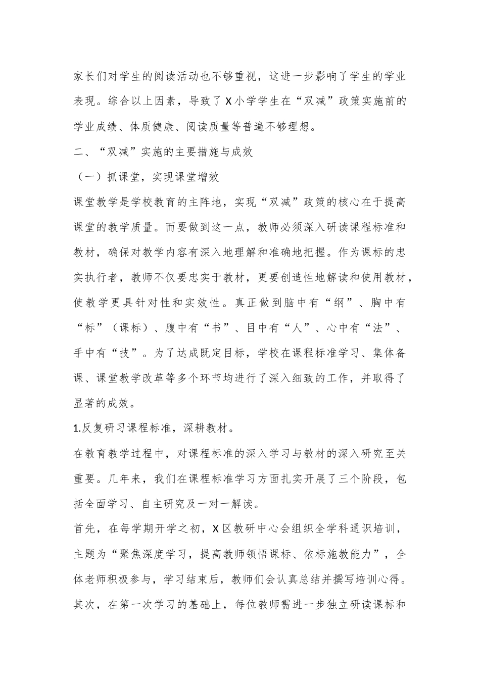 （4篇）区某小学“双减”工作总结汇编_第2页