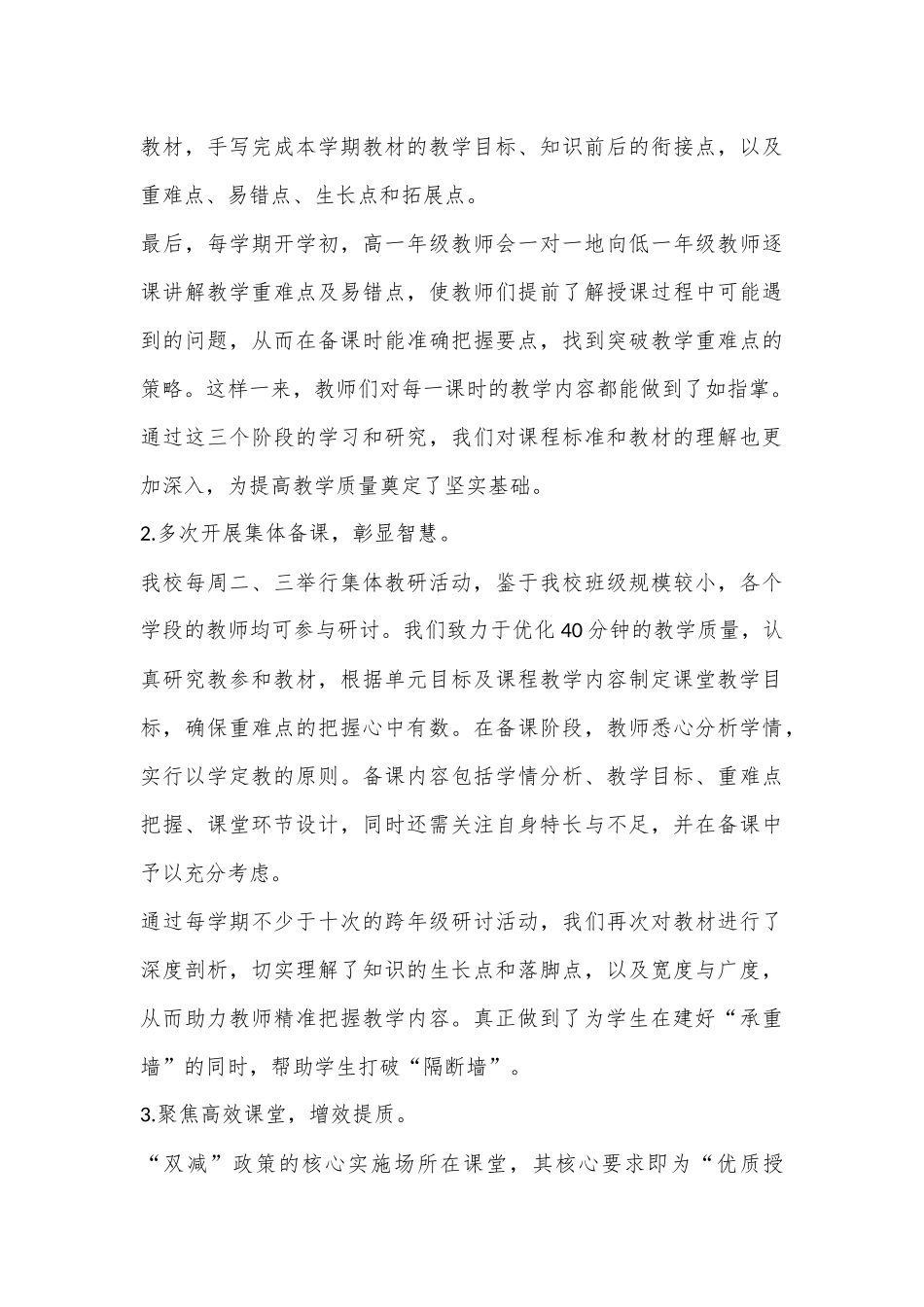 （4篇）区某小学“双减”工作总结汇编_第3页