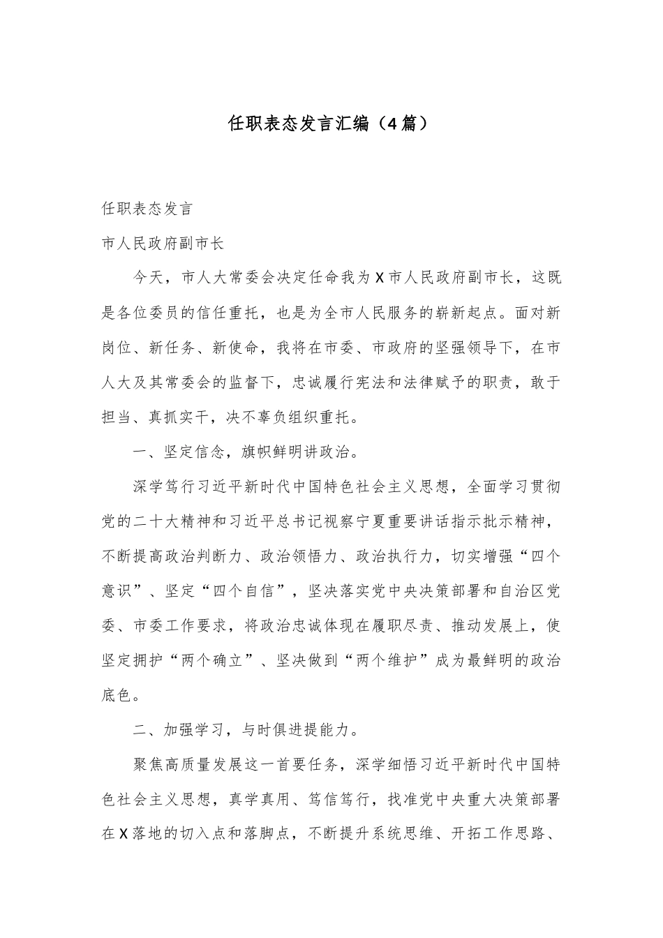 （4篇）任职表态发言汇编_第1页