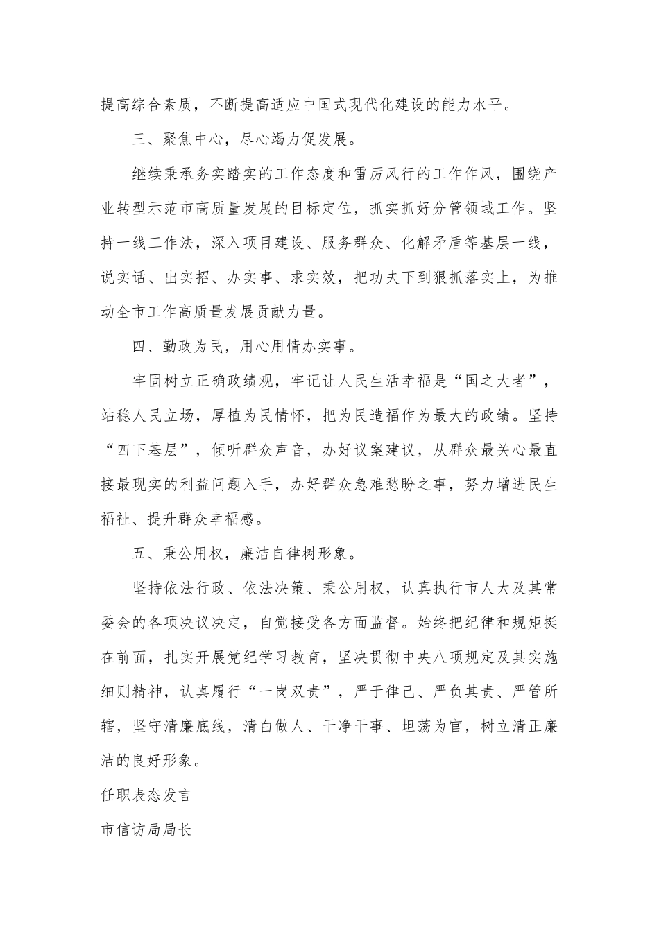 （4篇）任职表态发言汇编_第2页