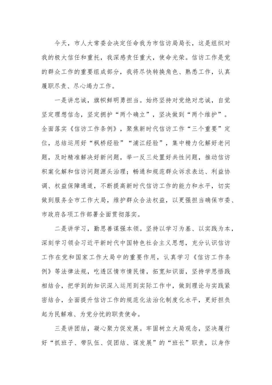 （4篇）任职表态发言汇编_第3页