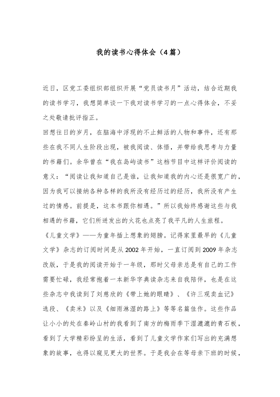 （4篇）我的读书心得体会_第1页