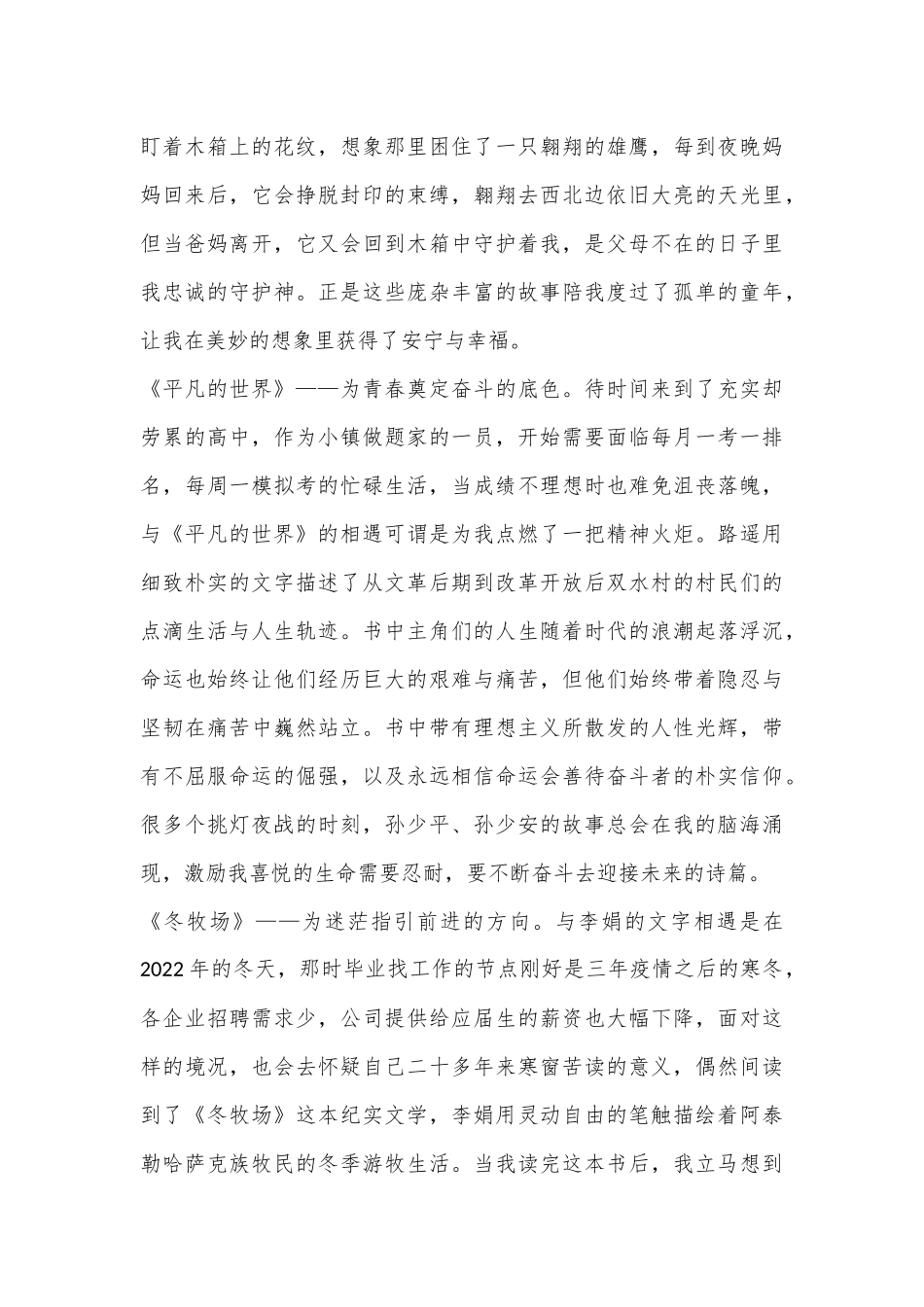 （4篇）我的读书心得体会_第2页