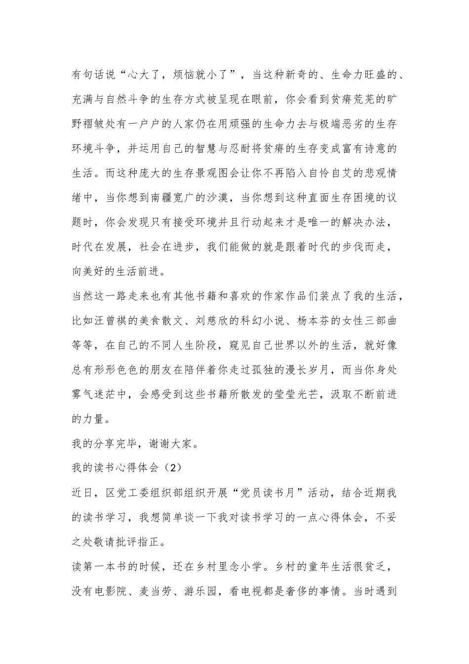 （4篇）我的读书心得体会_第3页