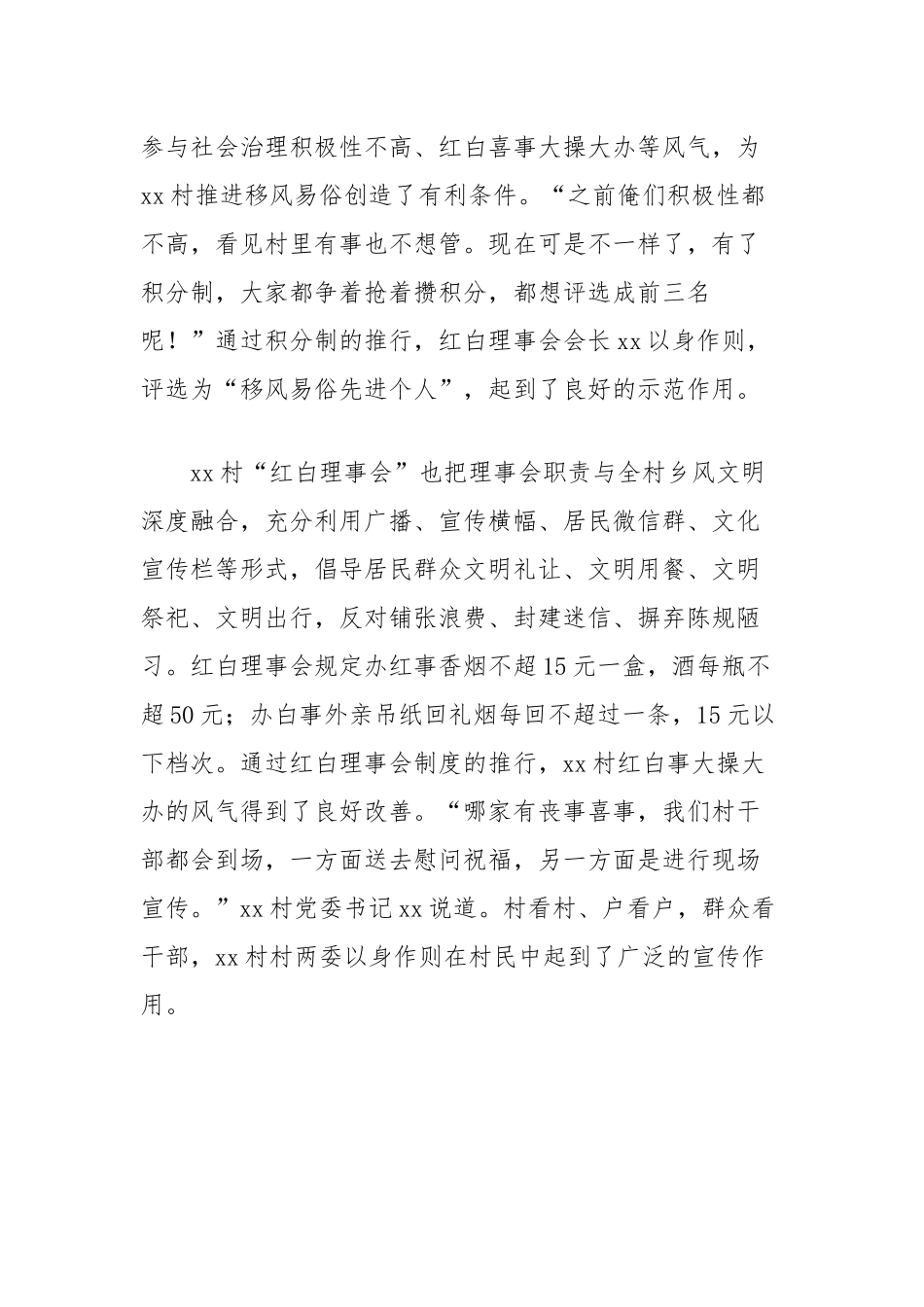 (4篇)移风易俗工作开展情况汇报汇编_第2页