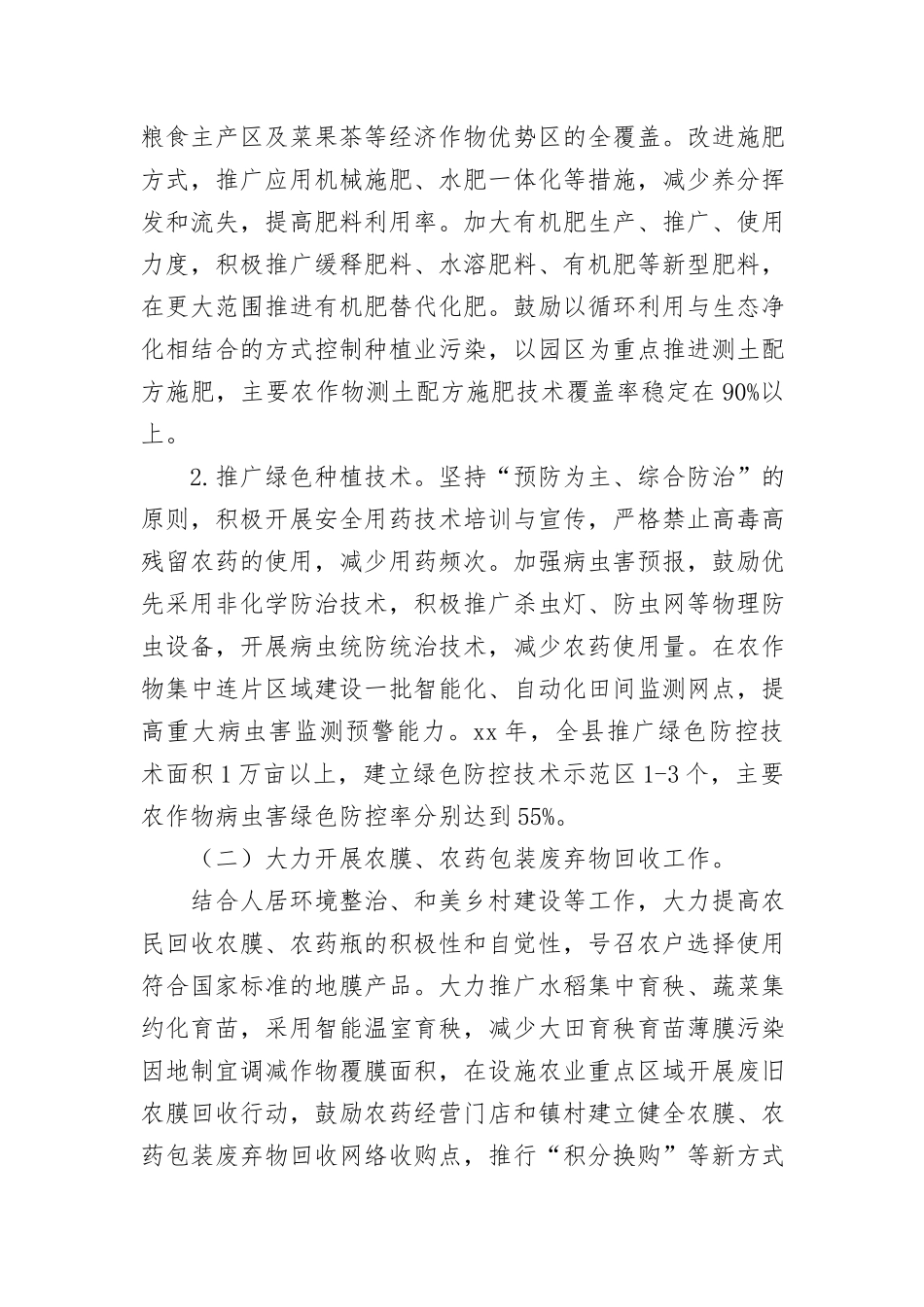 (5篇)2024年农业面源污染治理实施方案汇编_第2页