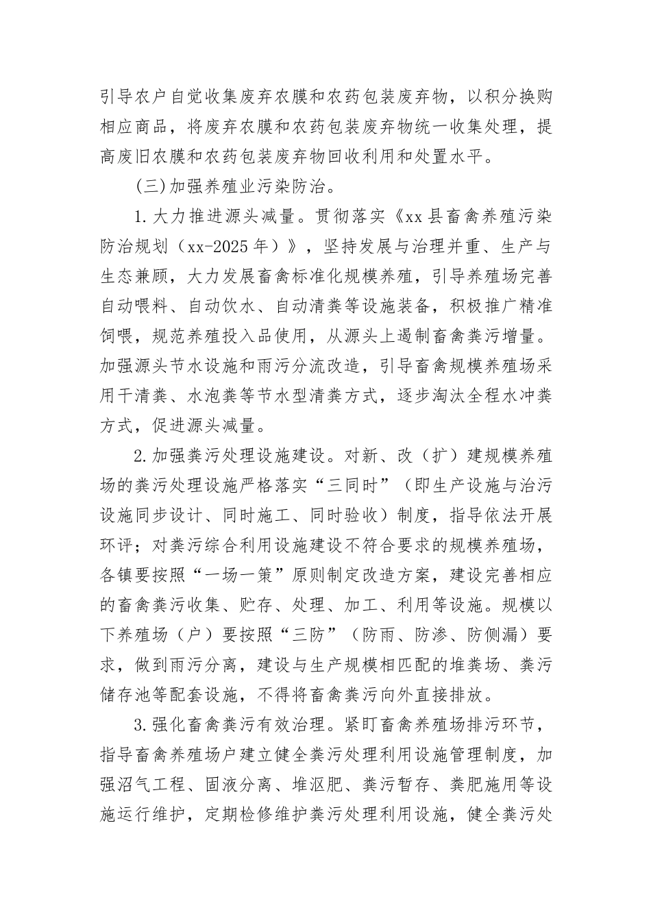 (5篇)2024年农业面源污染治理实施方案汇编_第3页