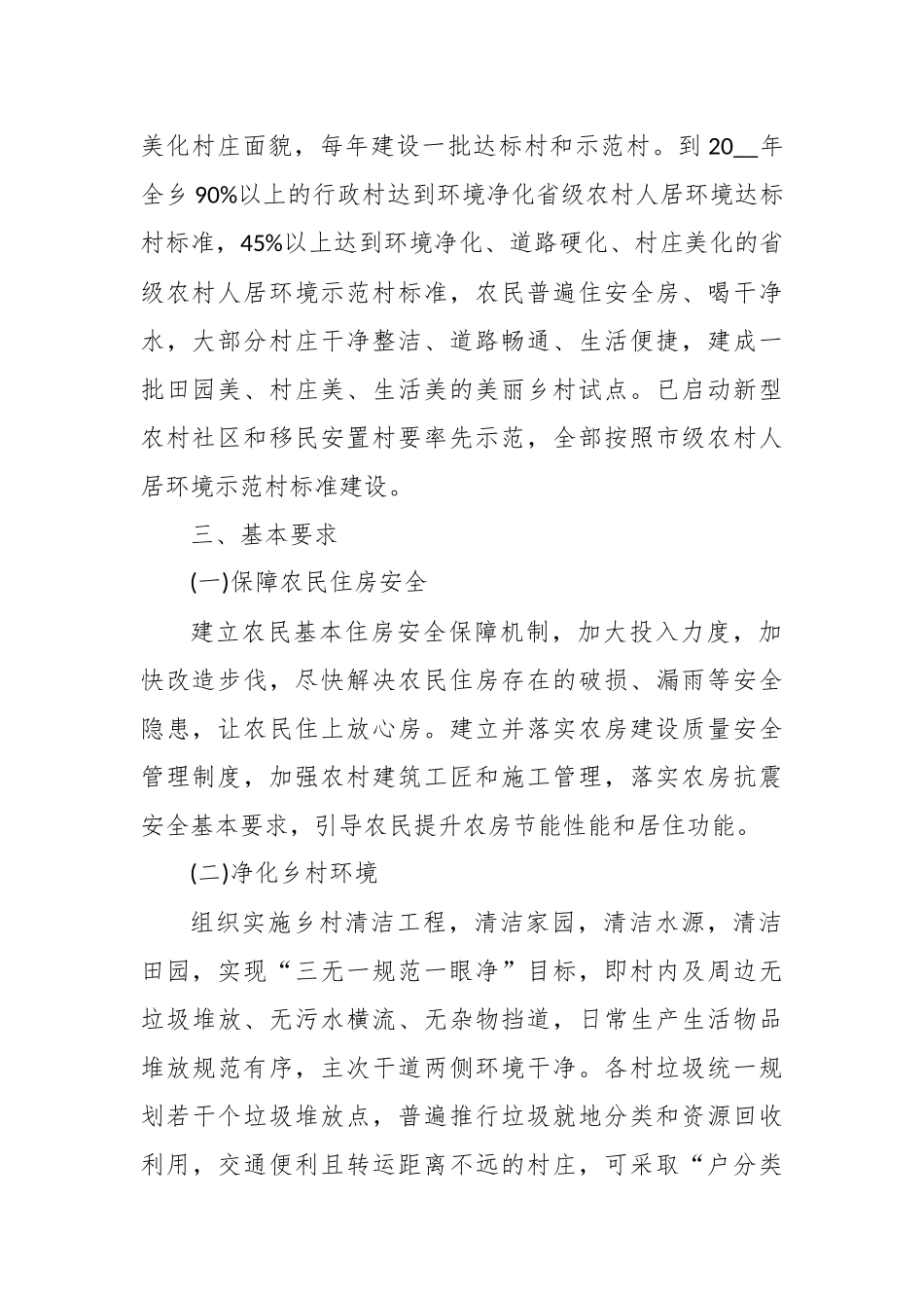 (5篇)村级安全生产实施方案_第2页
