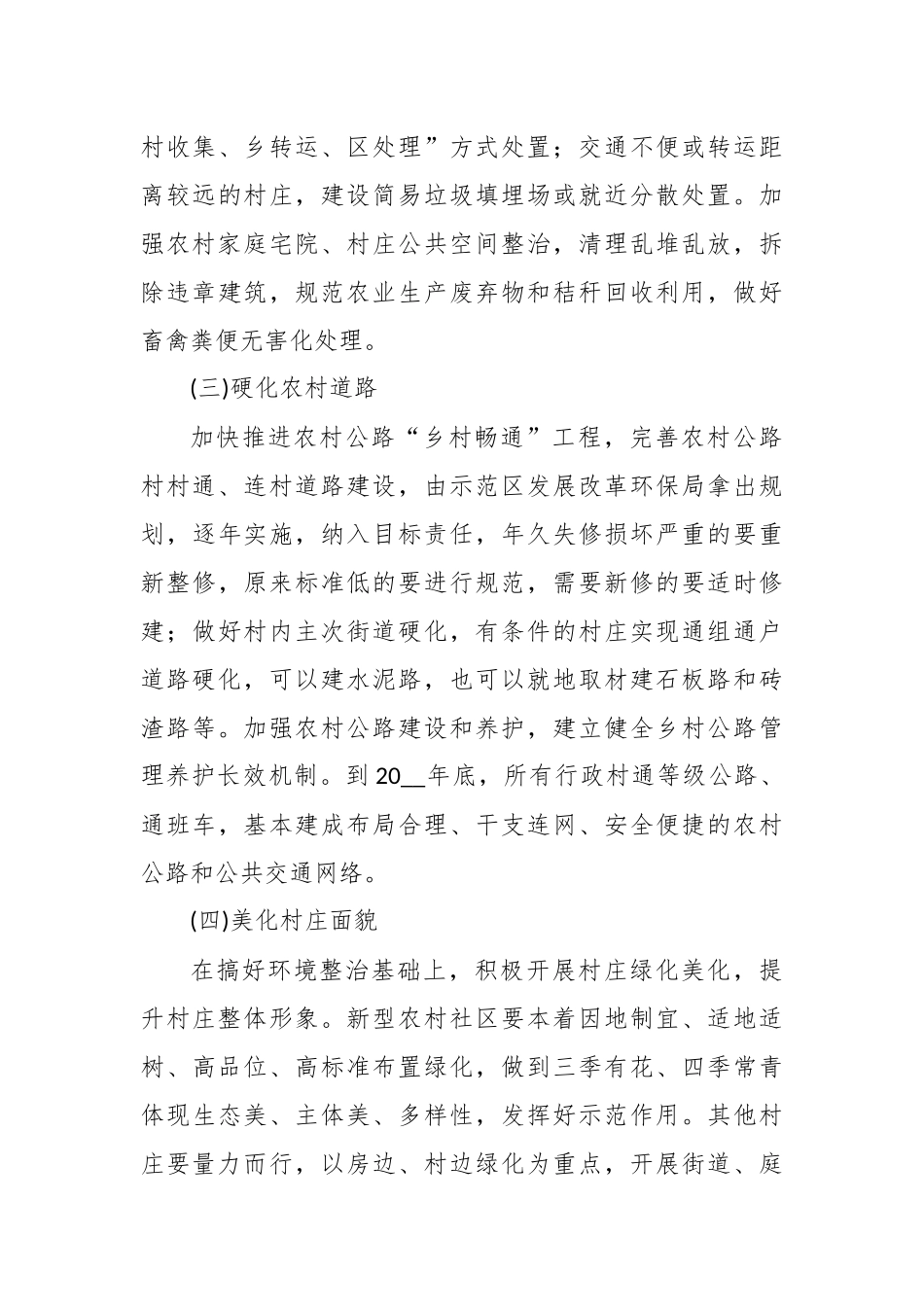 (5篇)村级安全生产实施方案_第3页