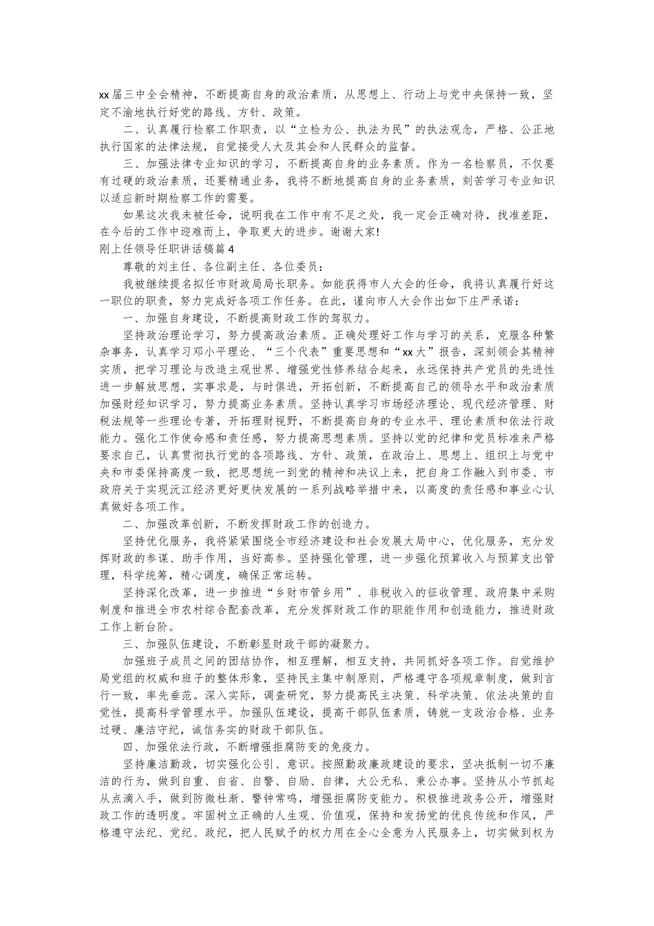 （5篇）刚上任领导任职讲话稿材料汇编_第2页