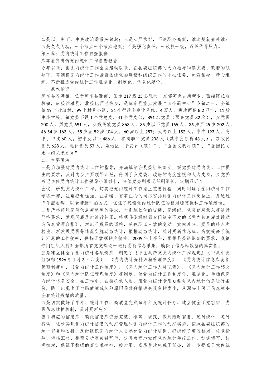 （5篇）关于党内制度执行情况自查报告材料汇编_第3页