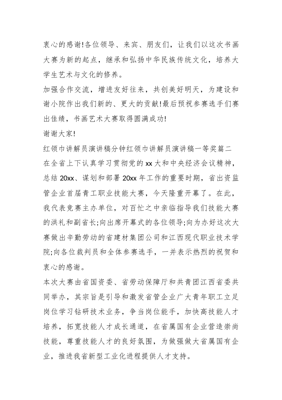 (5篇)关于红领巾讲解员演讲稿分钟红领巾讲解员演得奖讲稿_第2页