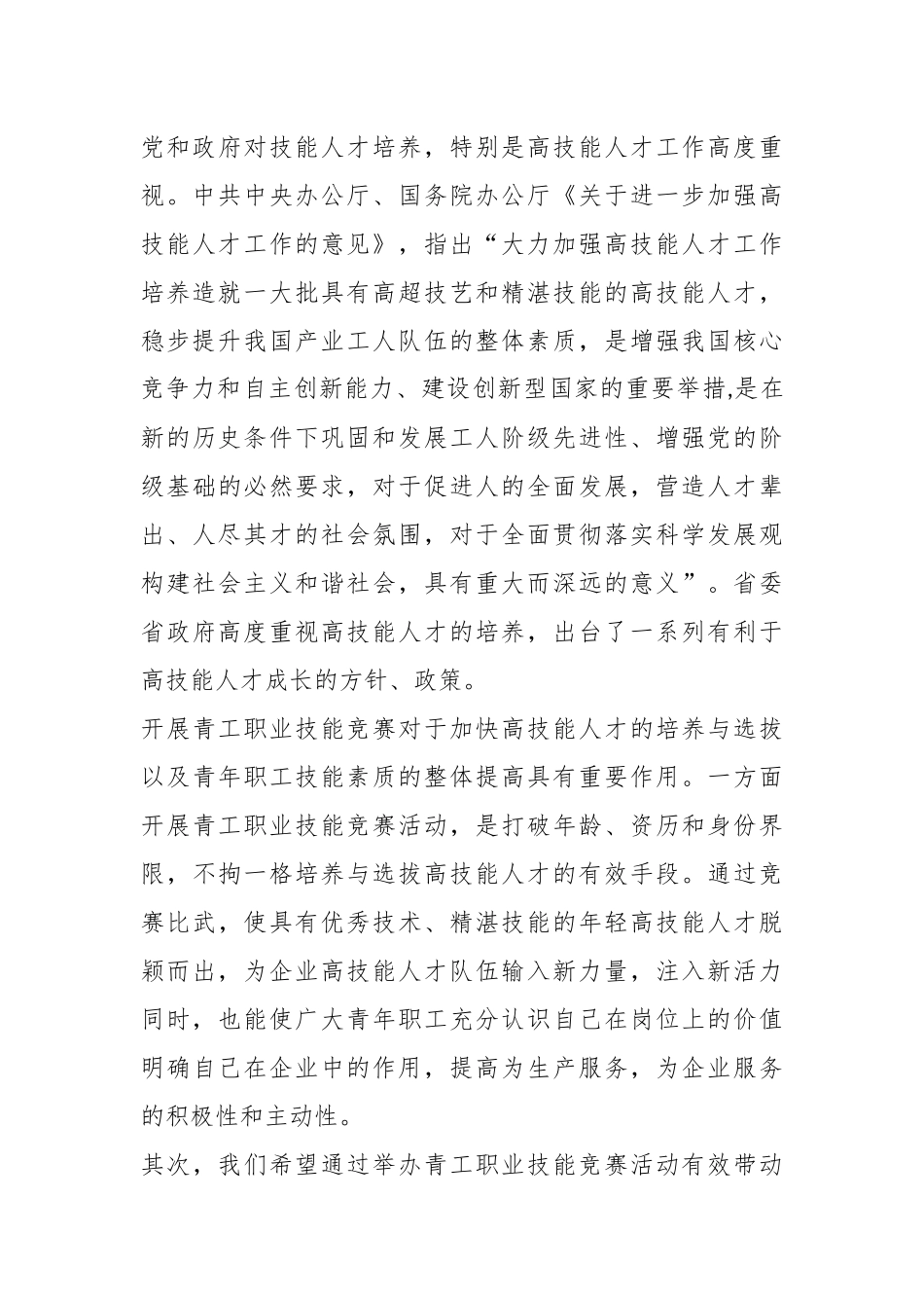 (5篇)关于红领巾讲解员演讲稿分钟红领巾讲解员演得奖讲稿_第3页