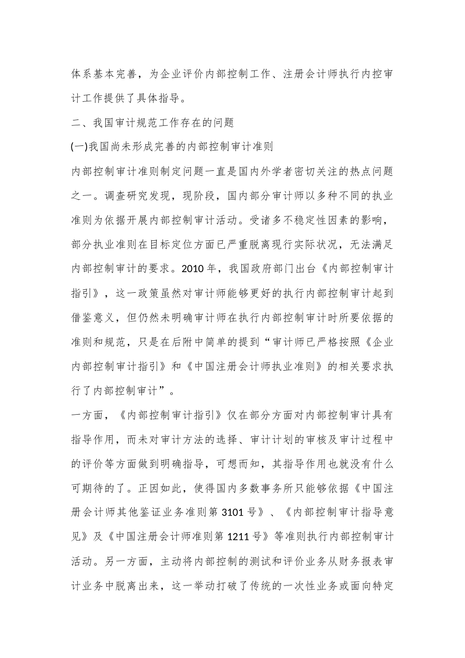 （5篇）关于内部控制指导意见材料合集_第2页