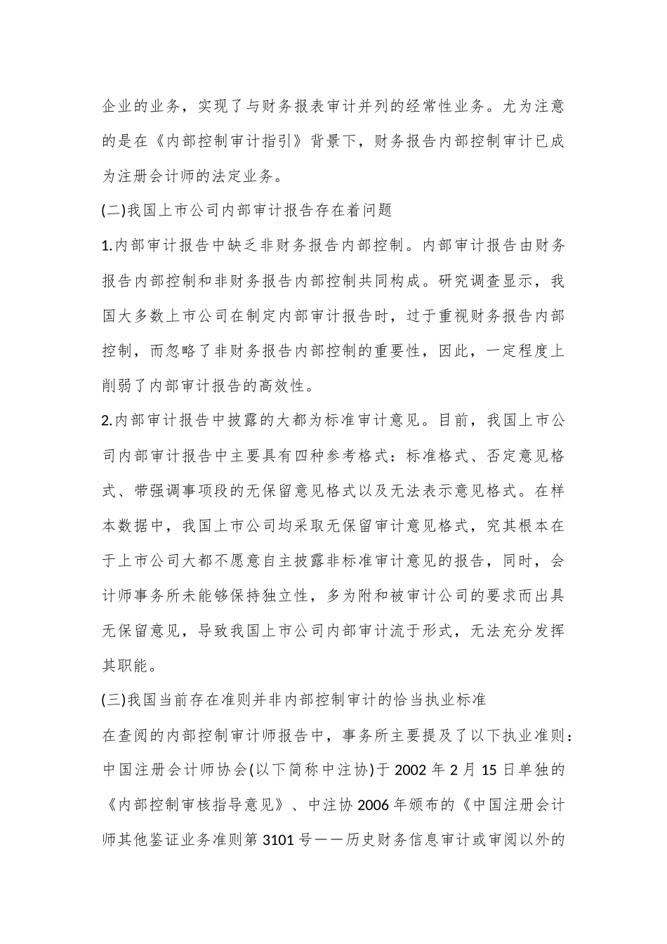 （5篇）关于内部控制指导意见材料合集_第3页