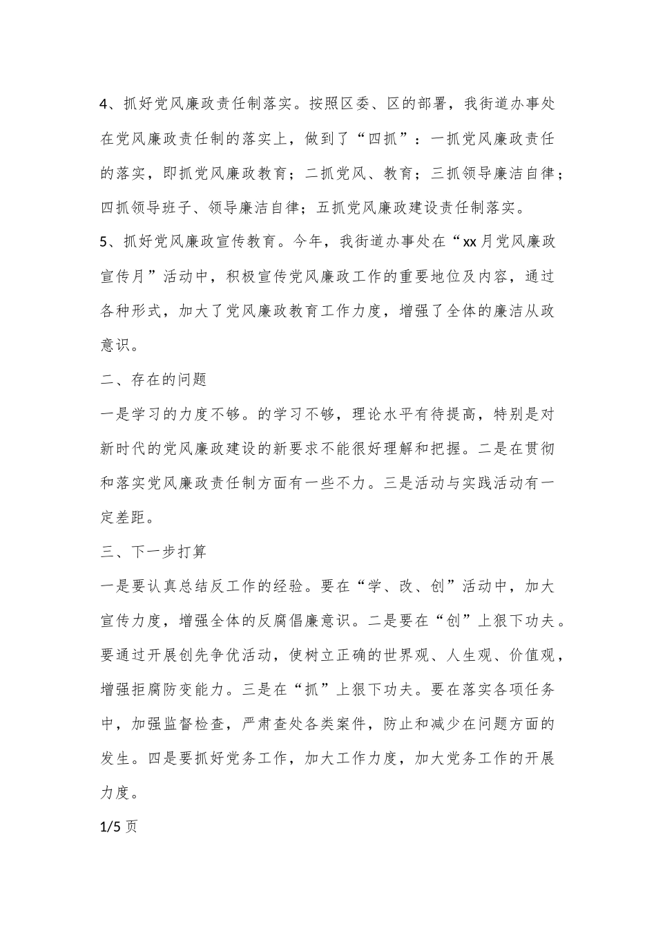 (5篇)关于双减工作落实情况报告 基层减负工作落实情况报告_第2页
