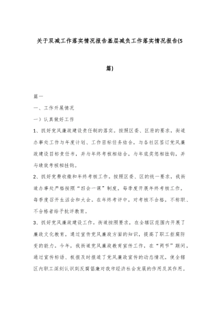 (5篇)关于双减工作落实情况报告 基层减负工作落实情况报告