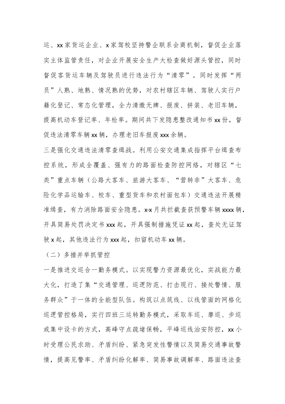 （5篇）交（巡）警大队上半年工作总结暨下半年工作思路_第2页