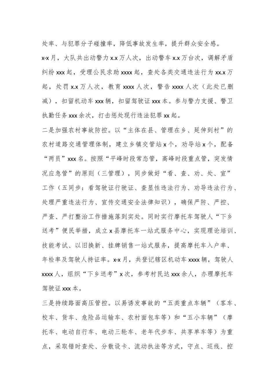 （5篇）交（巡）警大队上半年工作总结暨下半年工作思路_第3页