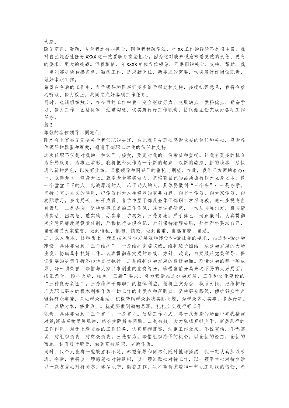 （5篇）领导到新单位第一天就职讲话合集_第2页