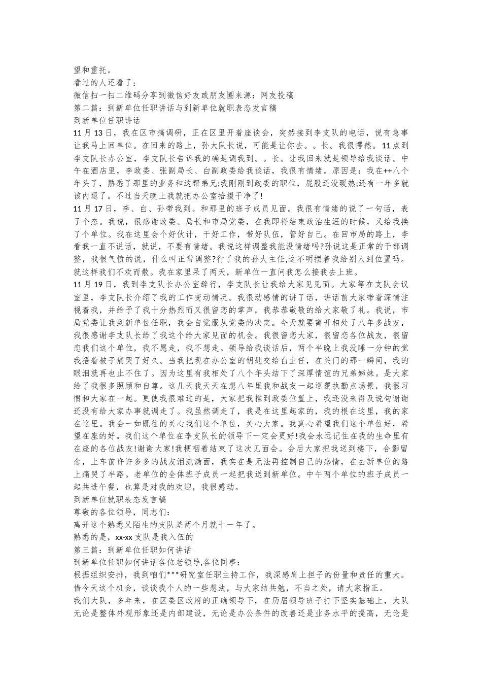 （5篇）领导到新单位第一天就职讲话合集_第3页