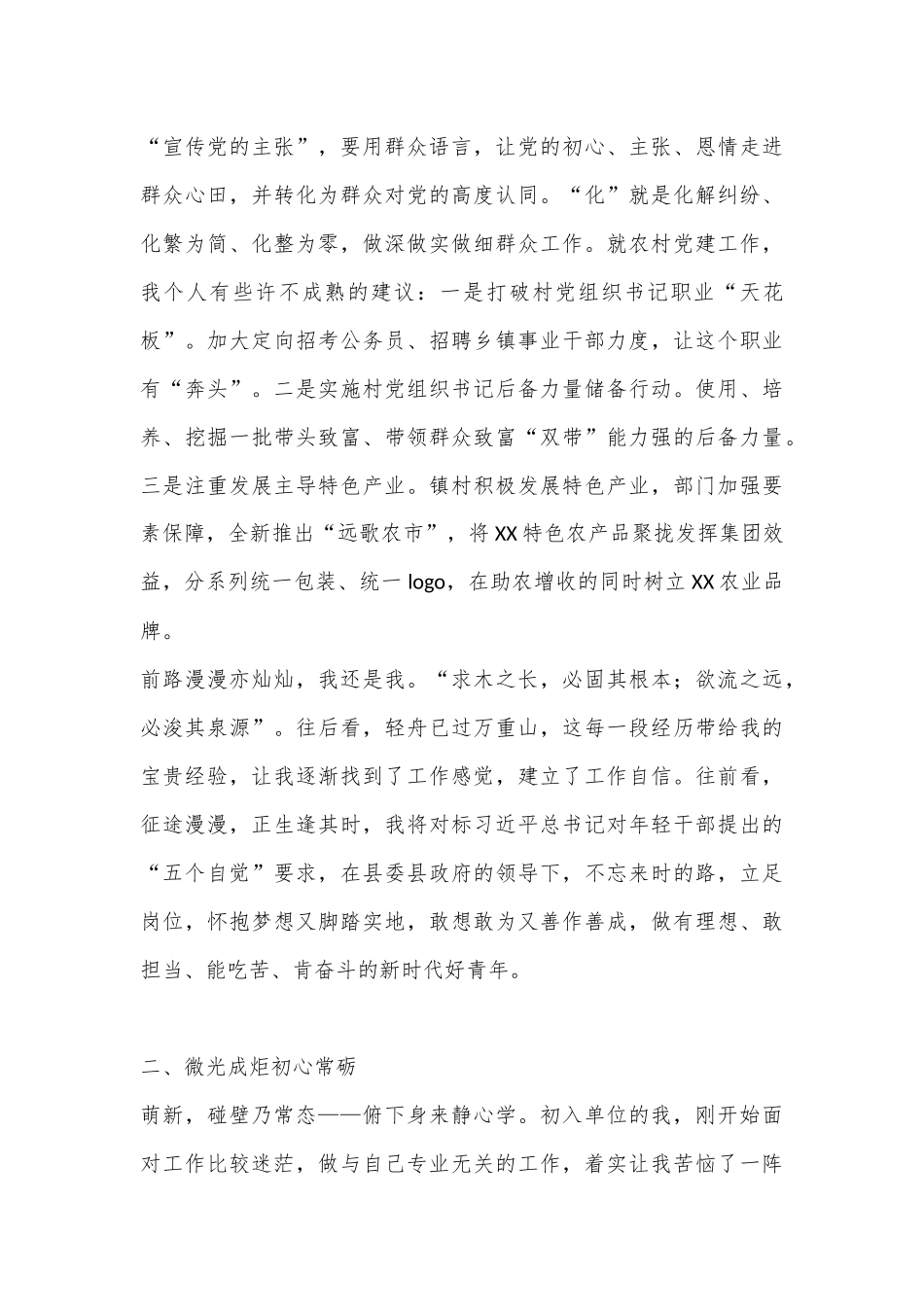 （5篇）年轻干部座谈会发言_第2页