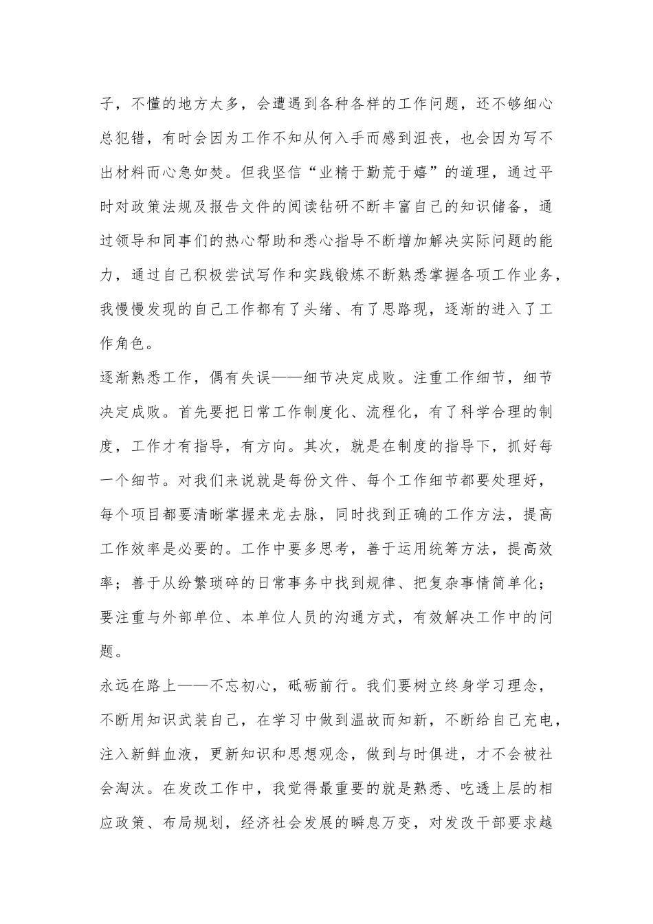 （5篇）年轻干部座谈会发言_第3页