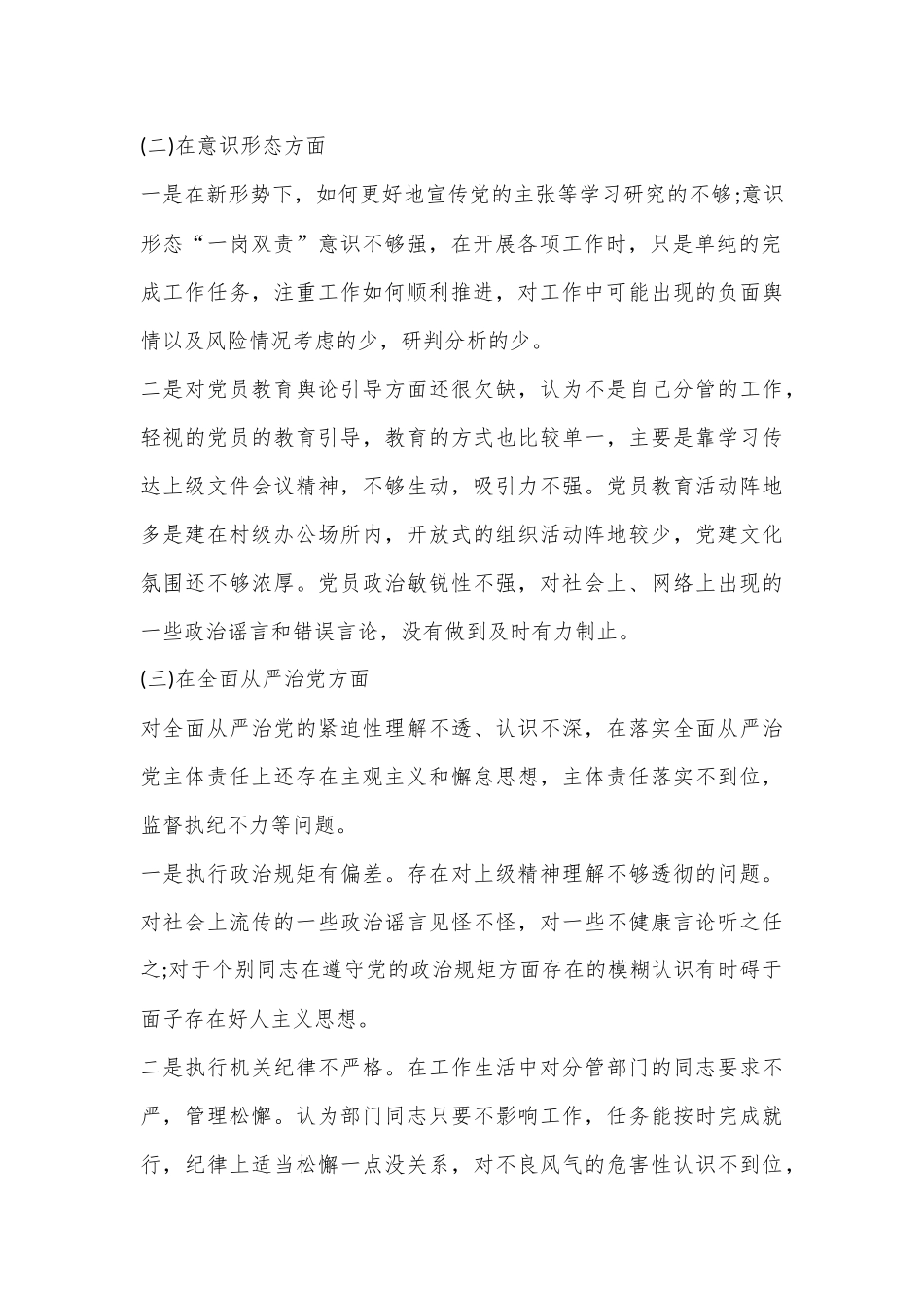 （5篇）巡察整改专题民主生活会发言材料_第2页