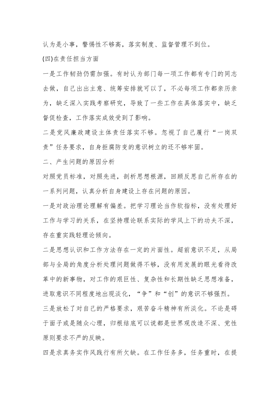 （5篇）巡察整改专题民主生活会发言材料_第3页