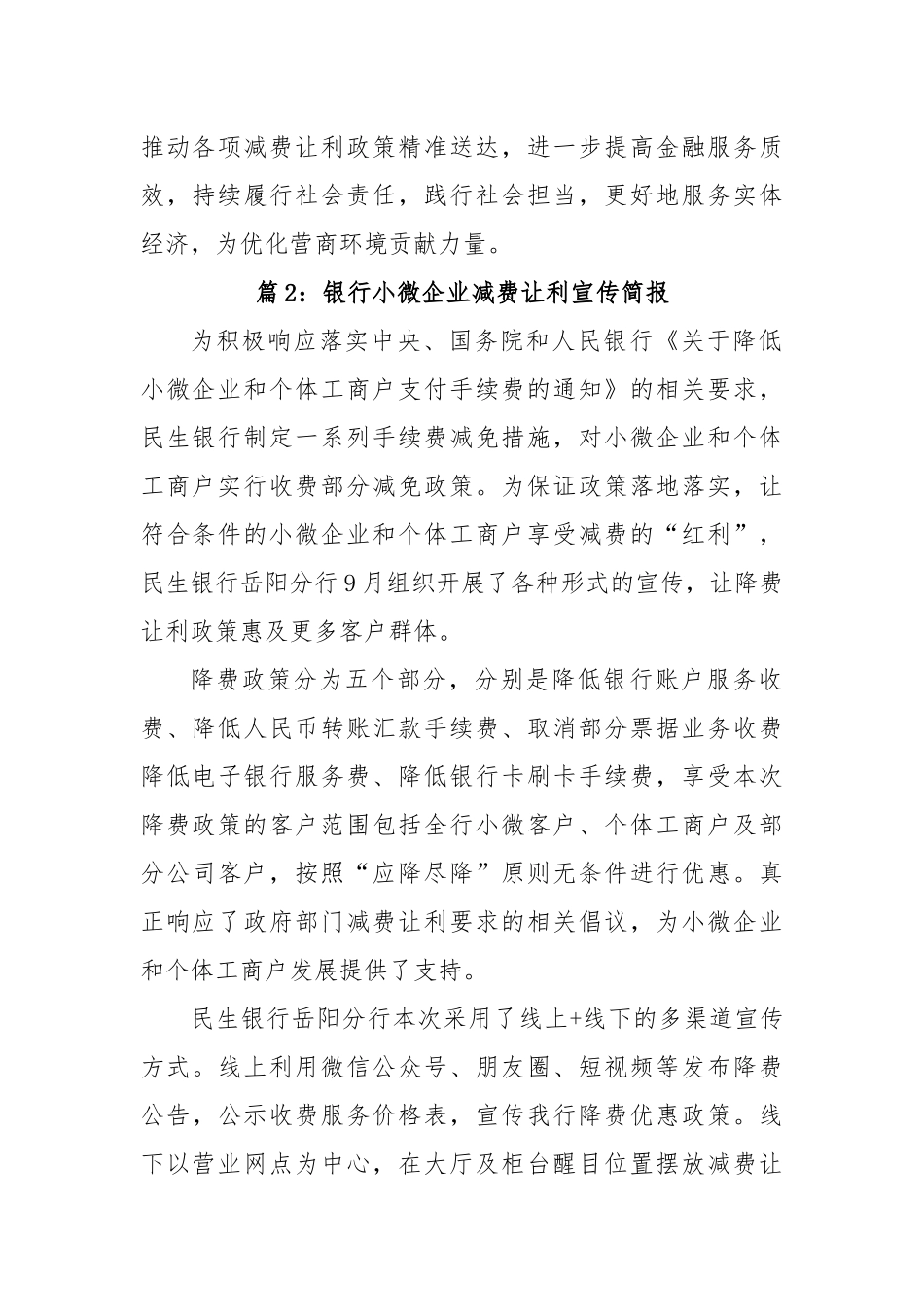 (5篇)银行小微企业减费让利宣传简报_第2页