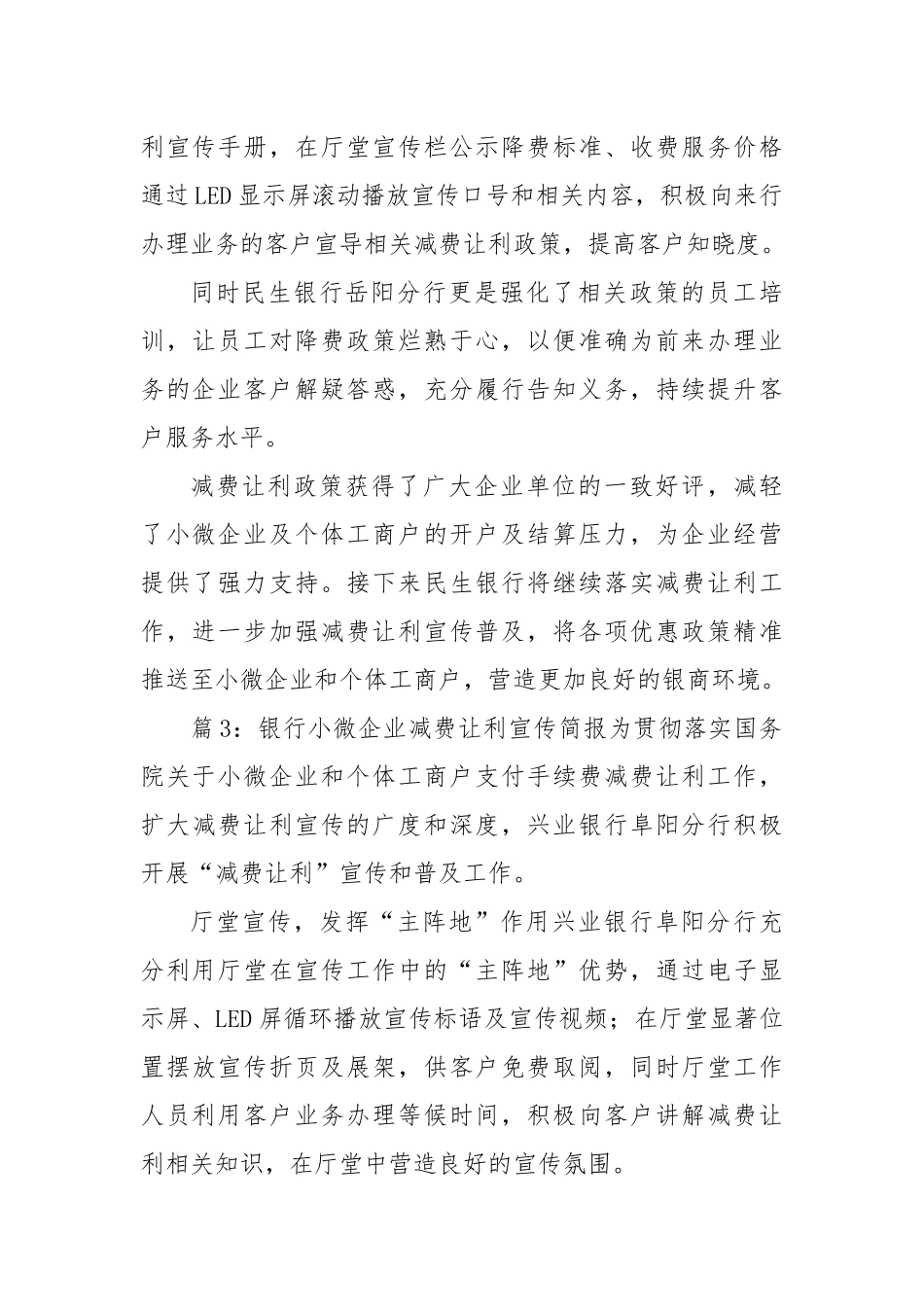 (5篇)银行小微企业减费让利宣传简报_第3页