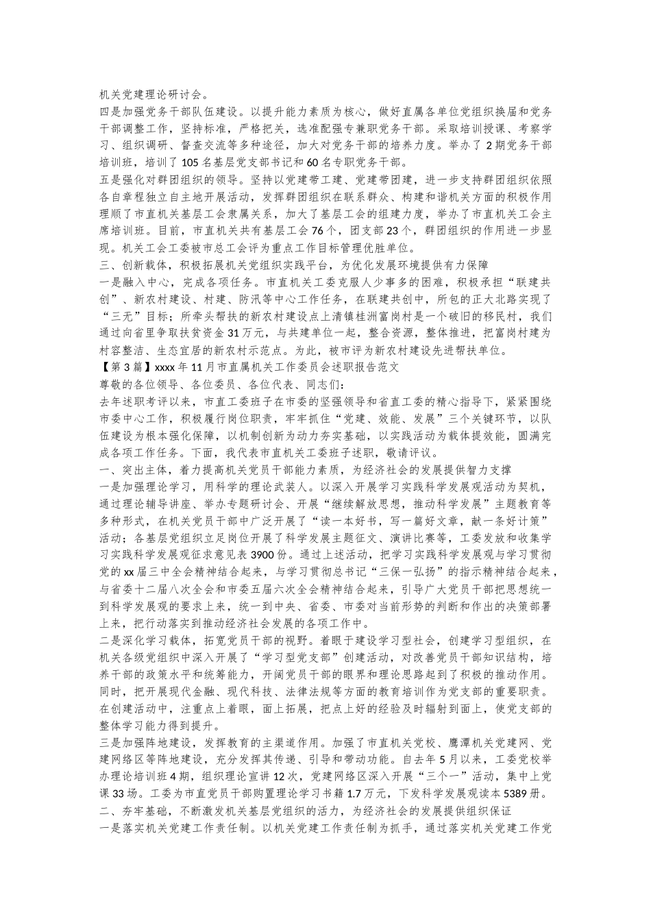 （5篇）应该机关委员会报告材料汇编_第3页