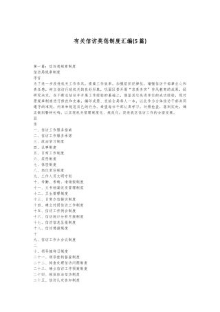 （5篇）有关信访奖惩制度汇编