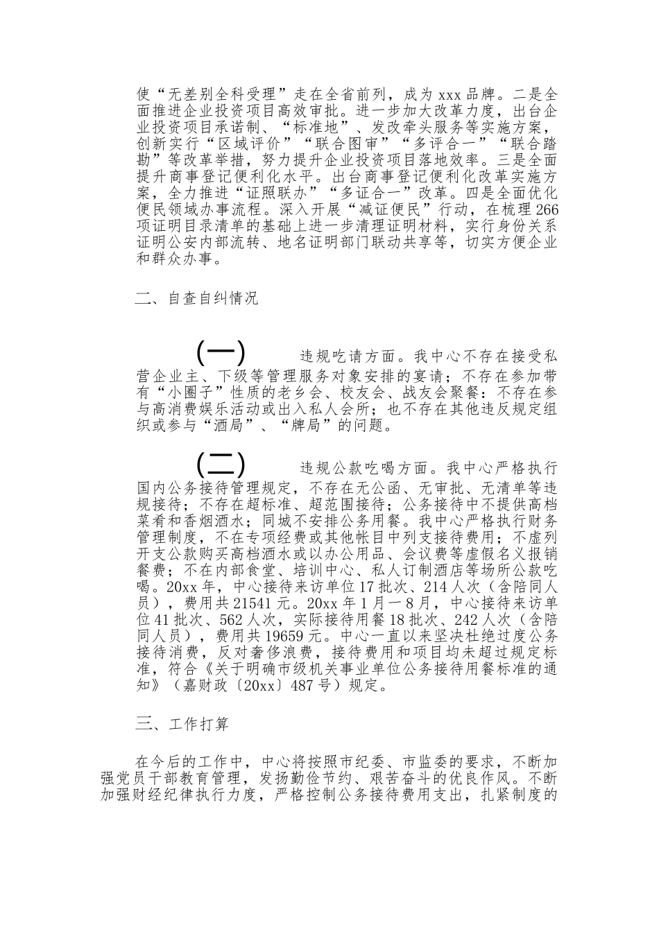 （5篇）专项整治违规吃喝工作情况汇报_第2页