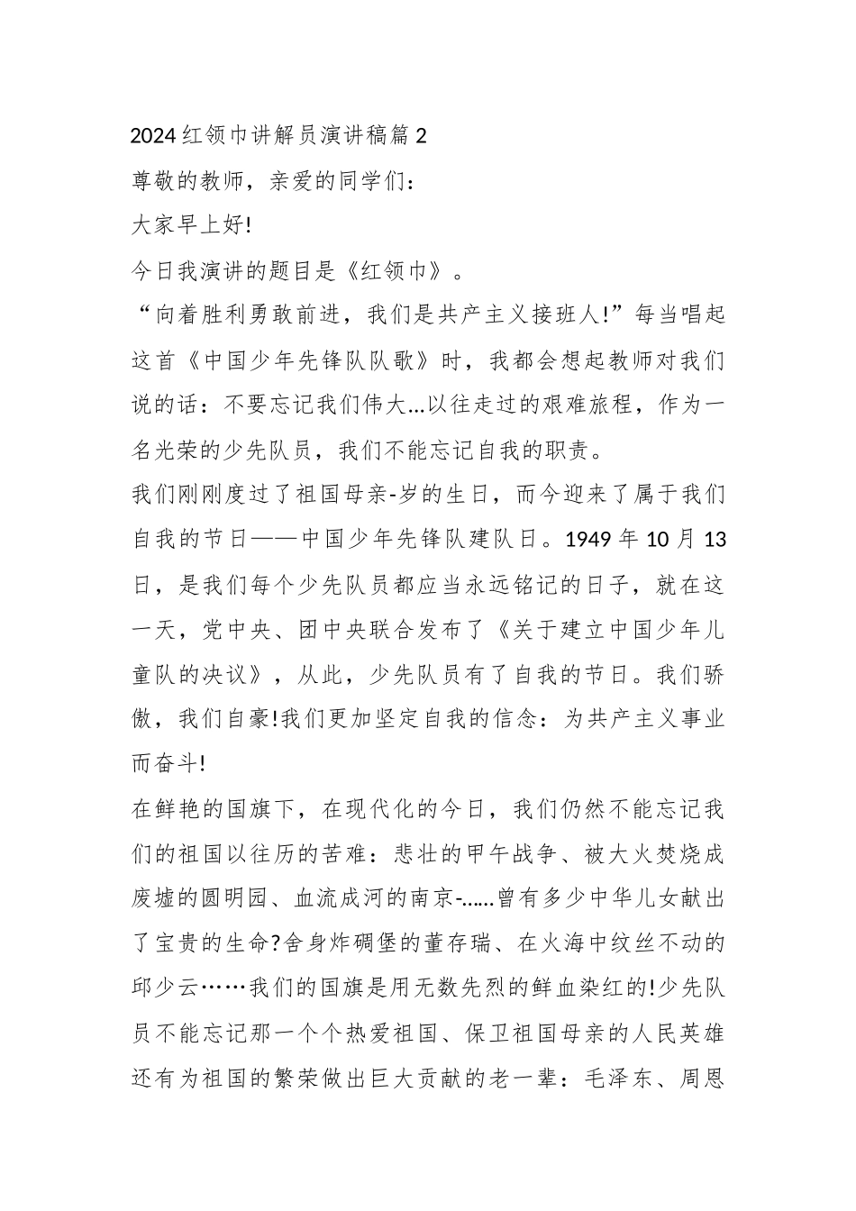（6篇）2024红领巾讲解员演讲稿材料汇编_第3页