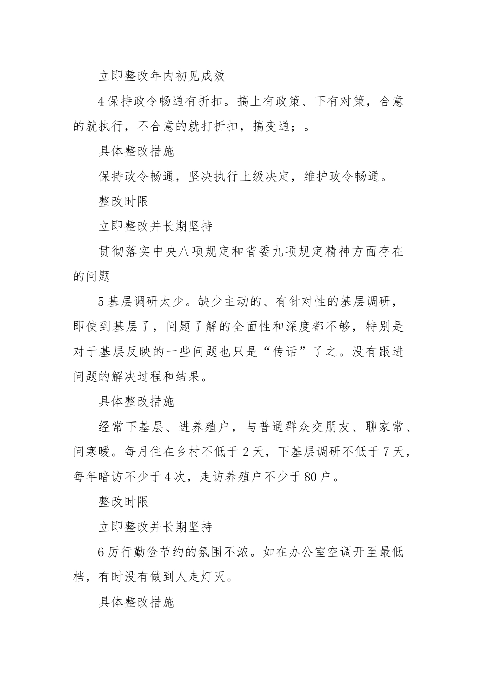 (6篇)党员检视问题清单及整改措施_第2页