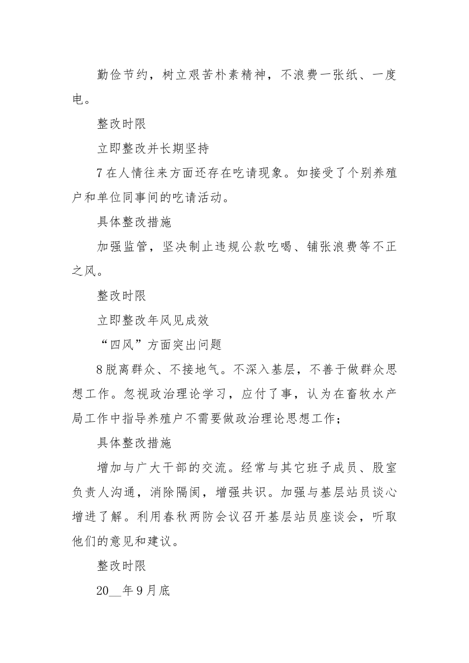 (6篇)党员检视问题清单及整改措施_第3页