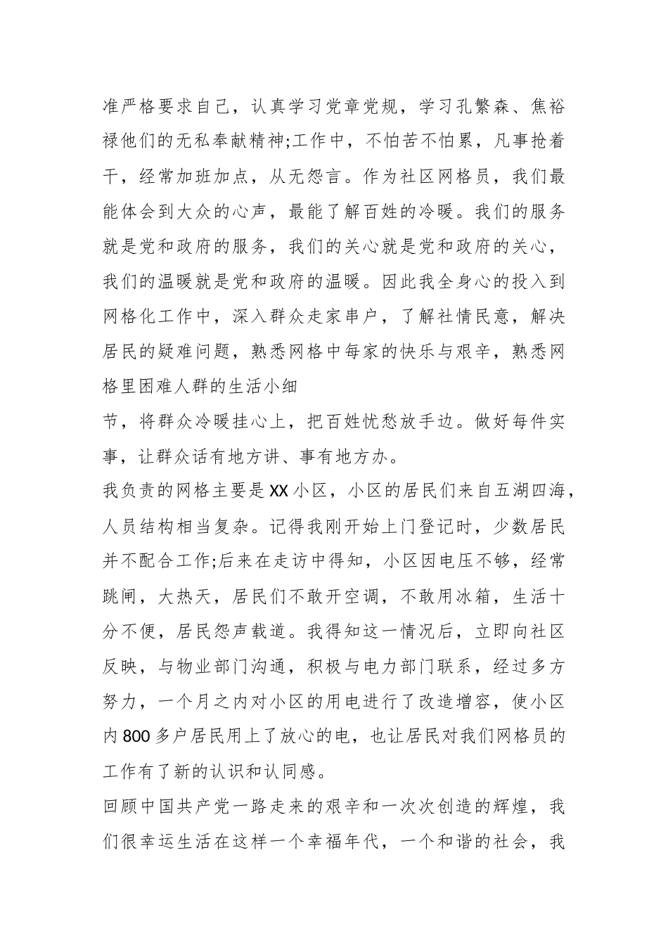 （6篇）关于网格员故事演讲稿范文材料汇编_第2页