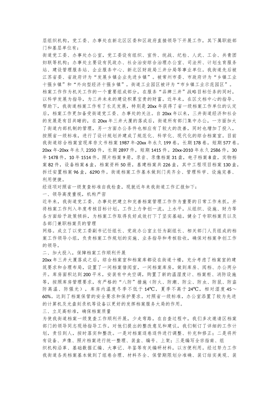 （6篇）关于文书档案自查报告合集_第2页