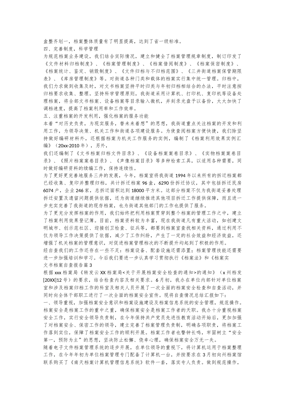 （6篇）关于文书档案自查报告合集_第3页